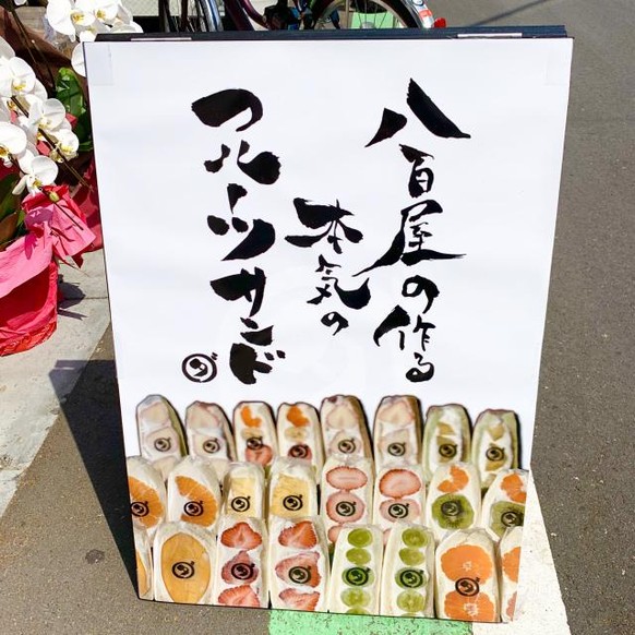 japan früchte sandwiches street food streetfood essen kochen https://twitter.com/pe_8800/status/1260393769519570945